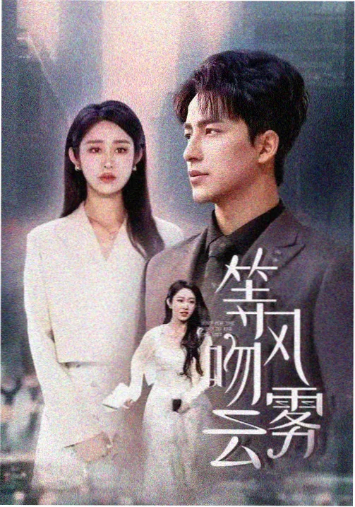 碧潮盟势力代表人物剧照